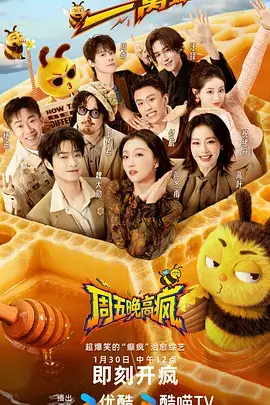 周末不加班 最新综艺在线看
