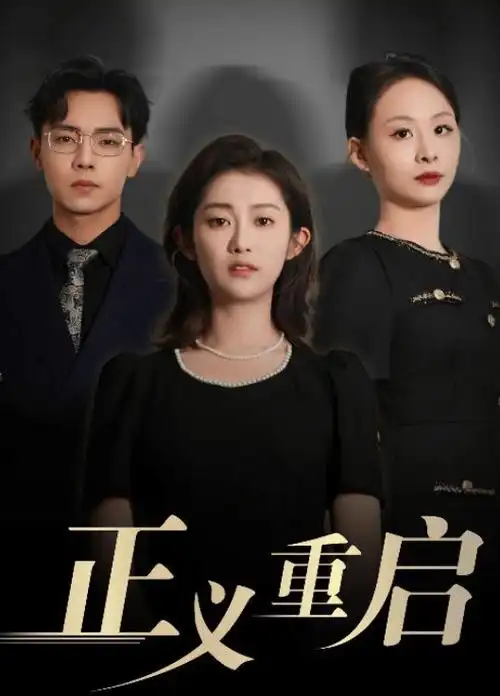 暗巷之光 刑侦悬疑剧全集在线观看